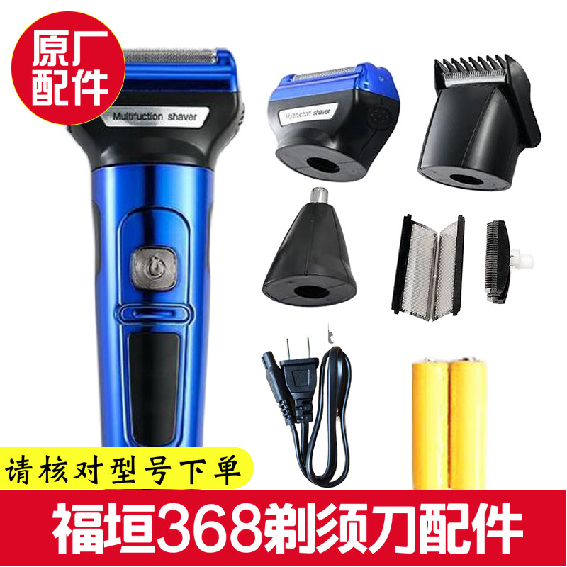 福垣368配件网片刀头刀片刀网罩