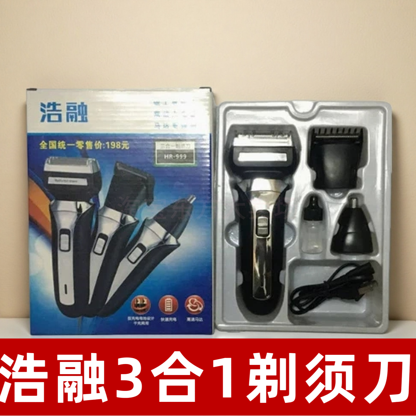 浩融 3合 1 剃须刀 往复刀头 + 鼻毛器 + 理发剪 全身水洗双电池