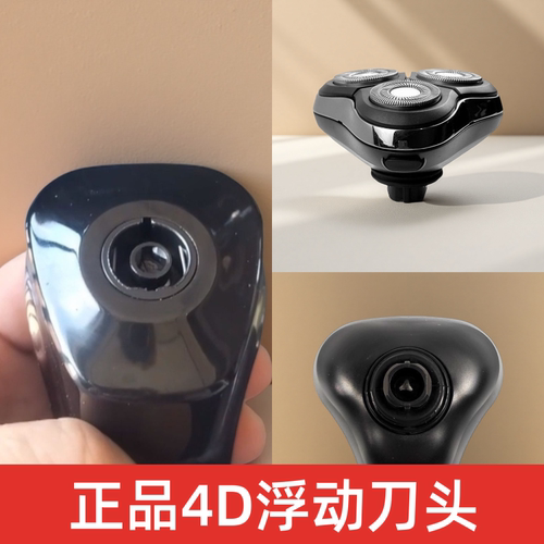 4D通用型电动剃须刀配件，一键打开浮动刀头（整体刀头）一个包邮