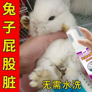 兔子擦屁股清洗剂洗屁屁神器除臭去污免洗泡沫专用去黄剂兔脚兔毛