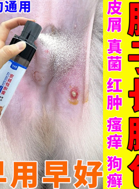 狗狗肚皮脓包专用剂长痘痘黄色白色红色脓包囊肿腹部黑色颗粒喷雾