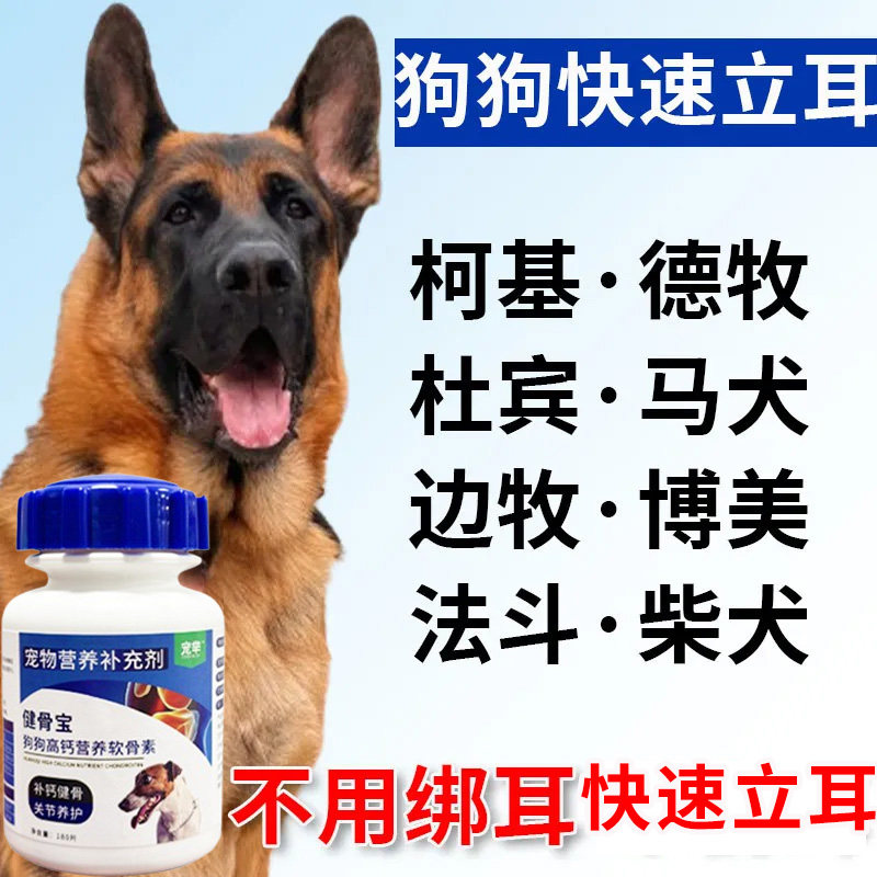 狗狗立耳钙片营养软骨素通用马犬博美柴犬法斗柯基杜宾宠物补充剂