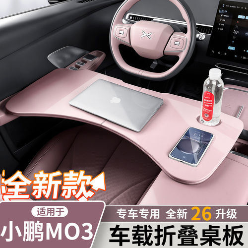 小鹏MONAM03车载餐盘小桌板