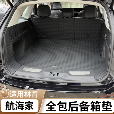 适用林肯航海家全包后备箱保护垫