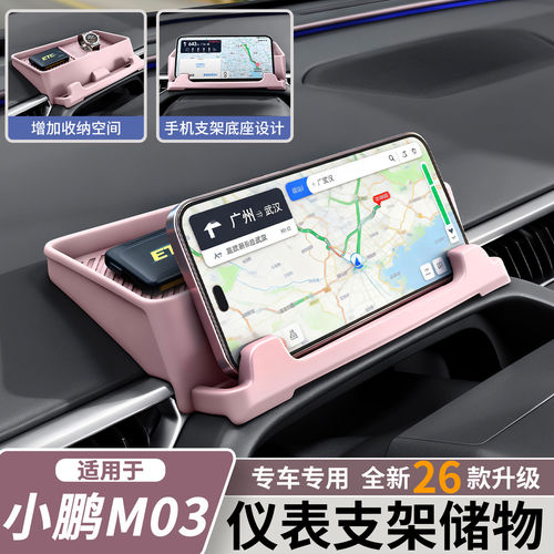 小鹏MONAM03手机支架储物盒
