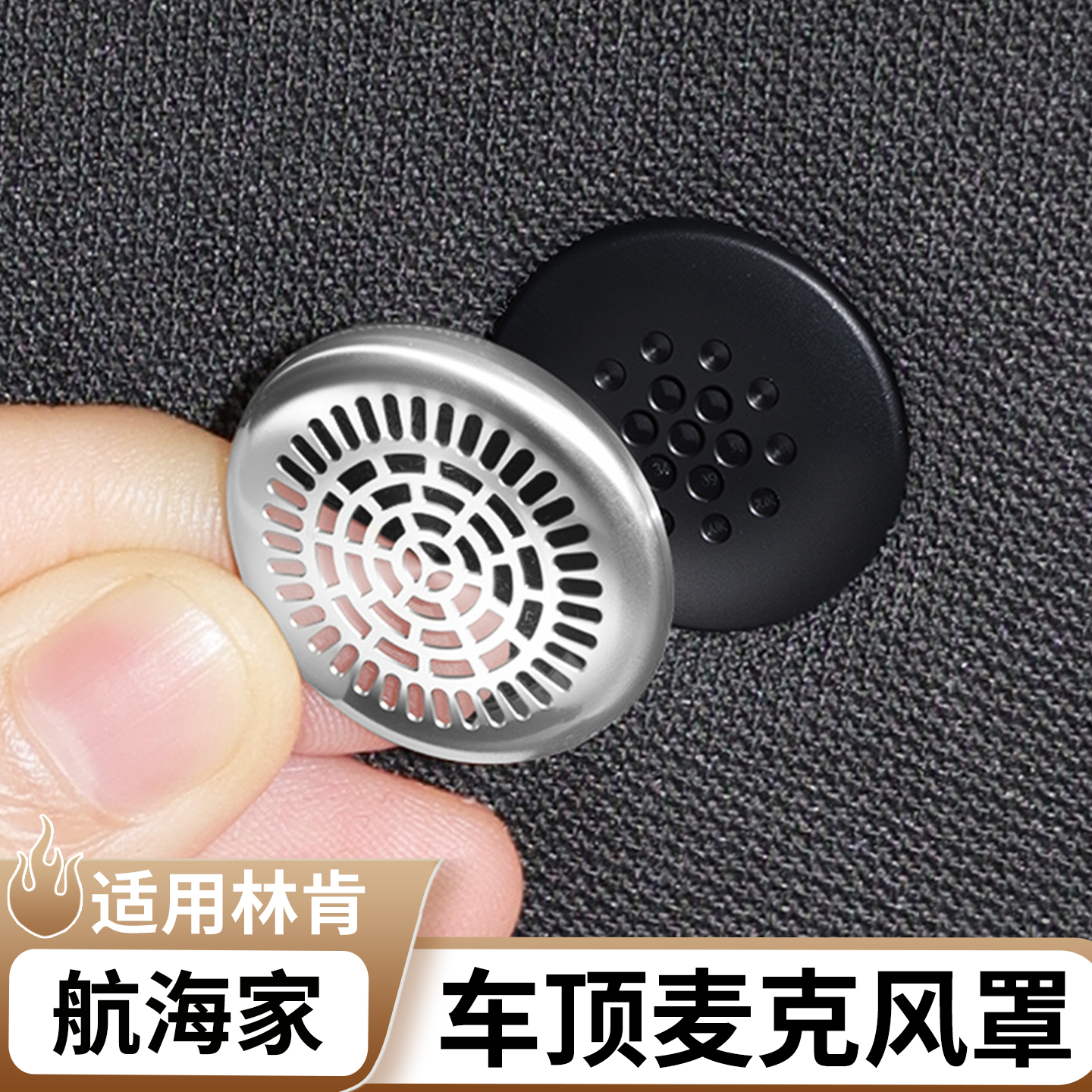 适用林肯航海家车顶麦克风喇叭罩