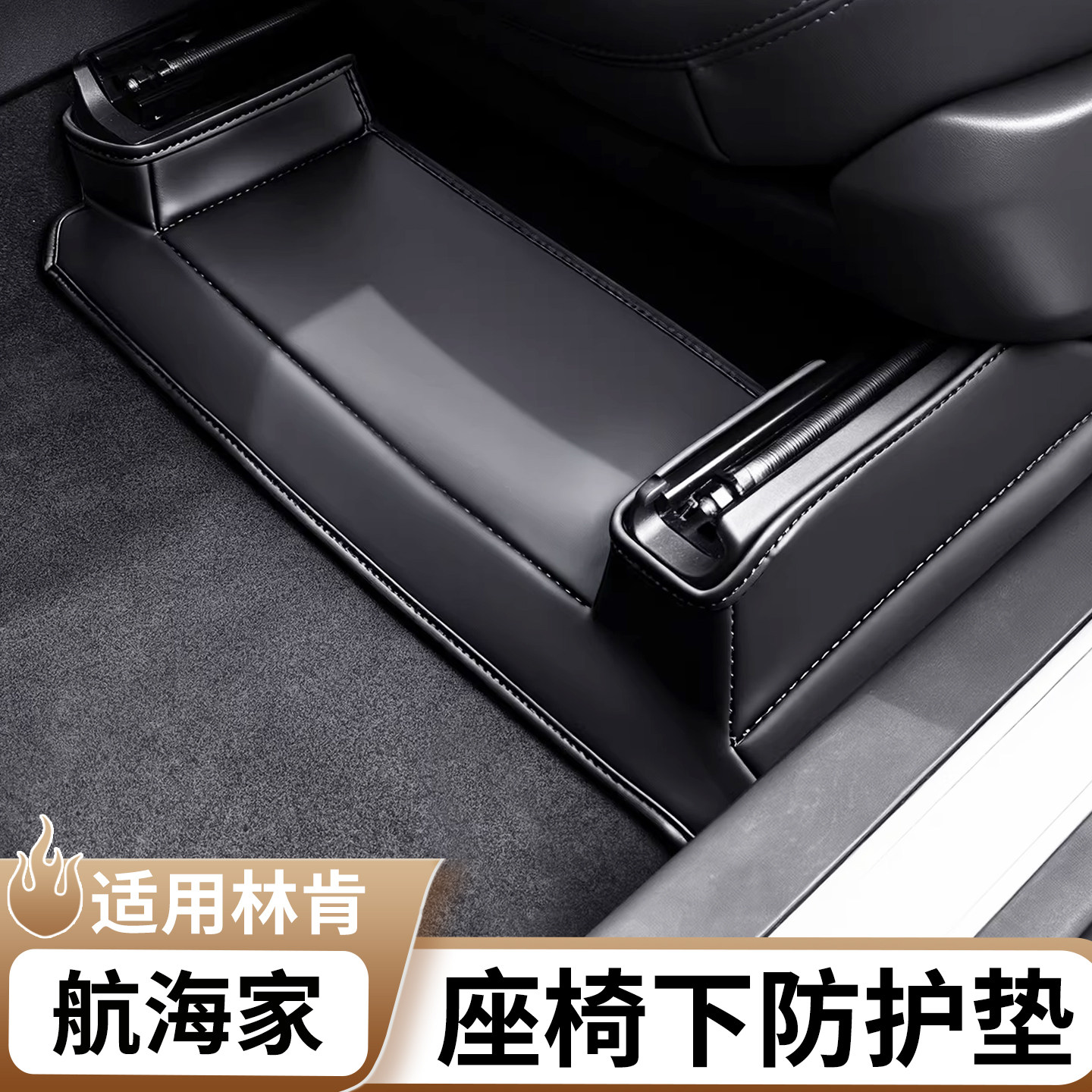 适用林肯航海家前排座椅下防踢垫防磨坐椅下防护保护皮垫内饰配件,汽车用品/电子/清洗/改装,车用防踢垫/防磨垫,淘宝优惠券,粉丝福利购,淘宝优惠卷