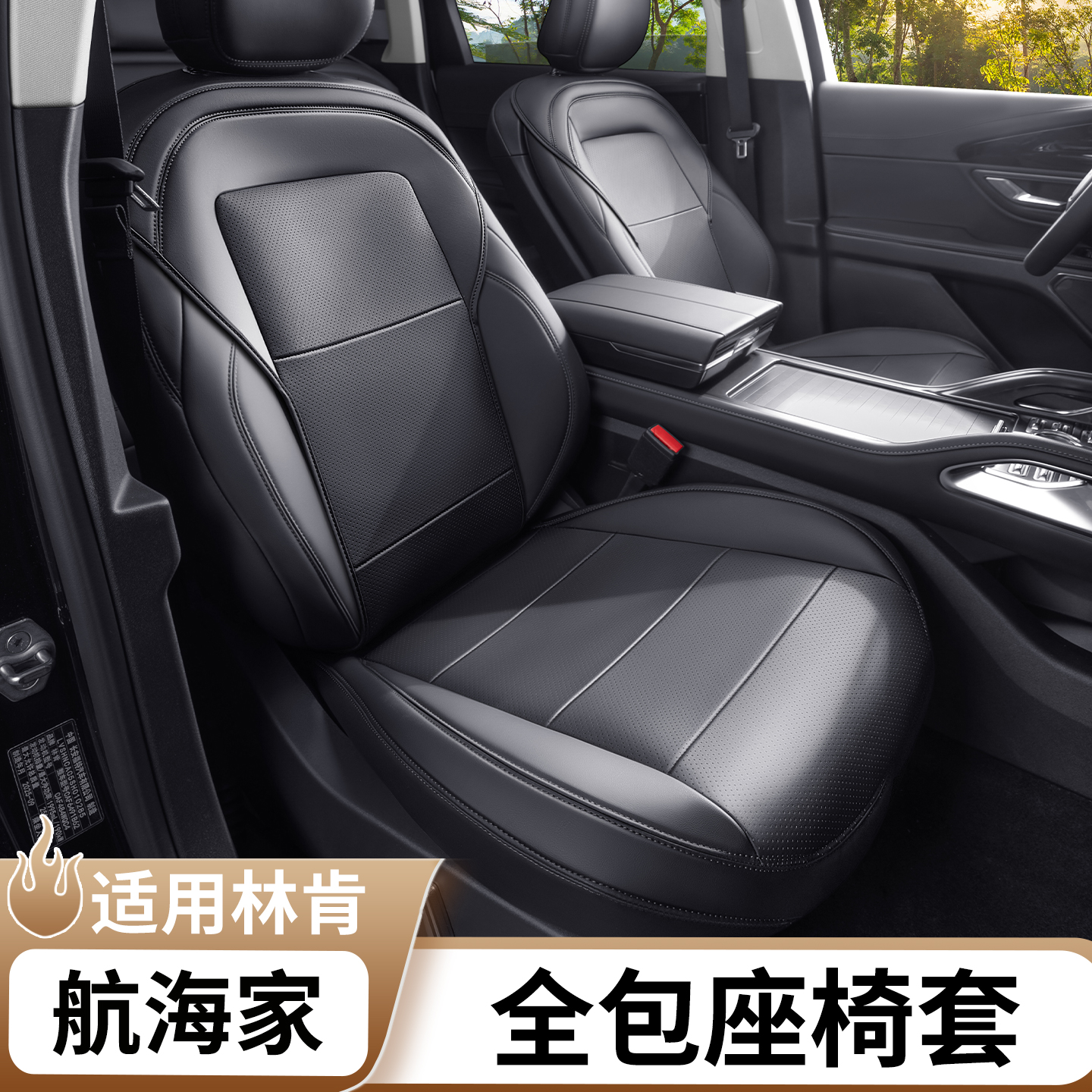 适用林肯航海家原车款全包座椅套