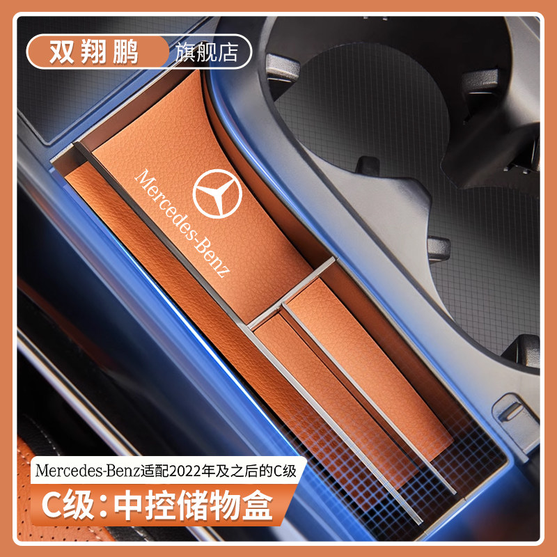 C级C260L中控水杯槽储物盒图片