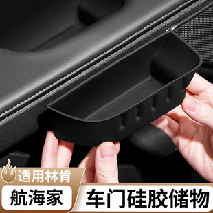 适用于林肯航海家车门扶手硅胶储物盒置物收纳防护垫内饰改装配件