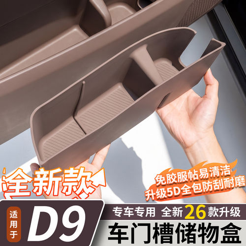腾势D9后排座椅屏幕钢化膜