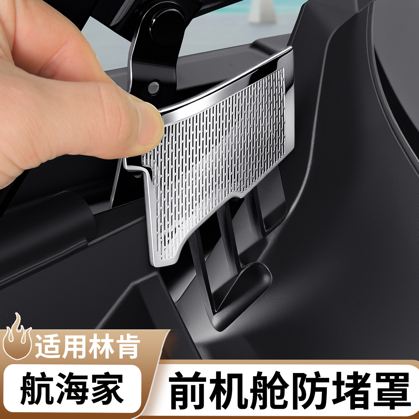 适用于林肯航海家前机舱导水防堵保护盖机盖防护改装配件车内用品,汽车用品/电子/清洗/改装,汽车贴片/贴纸,淘宝优惠券,粉丝福利购,淘宝优惠卷