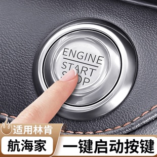 适用于林肯航海家一键启动按键滴胶保护贴片其策内饰改装配件用品