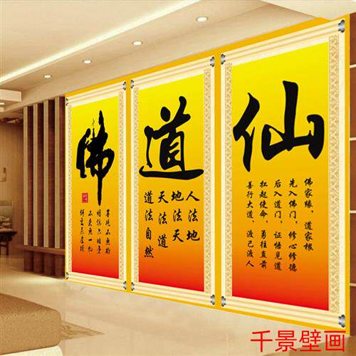 佛道仙装饰壁画贴画装修定制背景墙布佛堂佛图佛字壁纸非挂轴