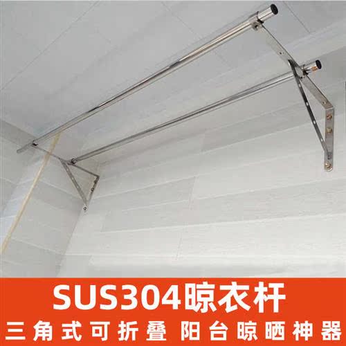 沪坚 不锈钢外伸晒衣架杆 单杆阳台固定晾衣杆晒被三角式晾衣支架