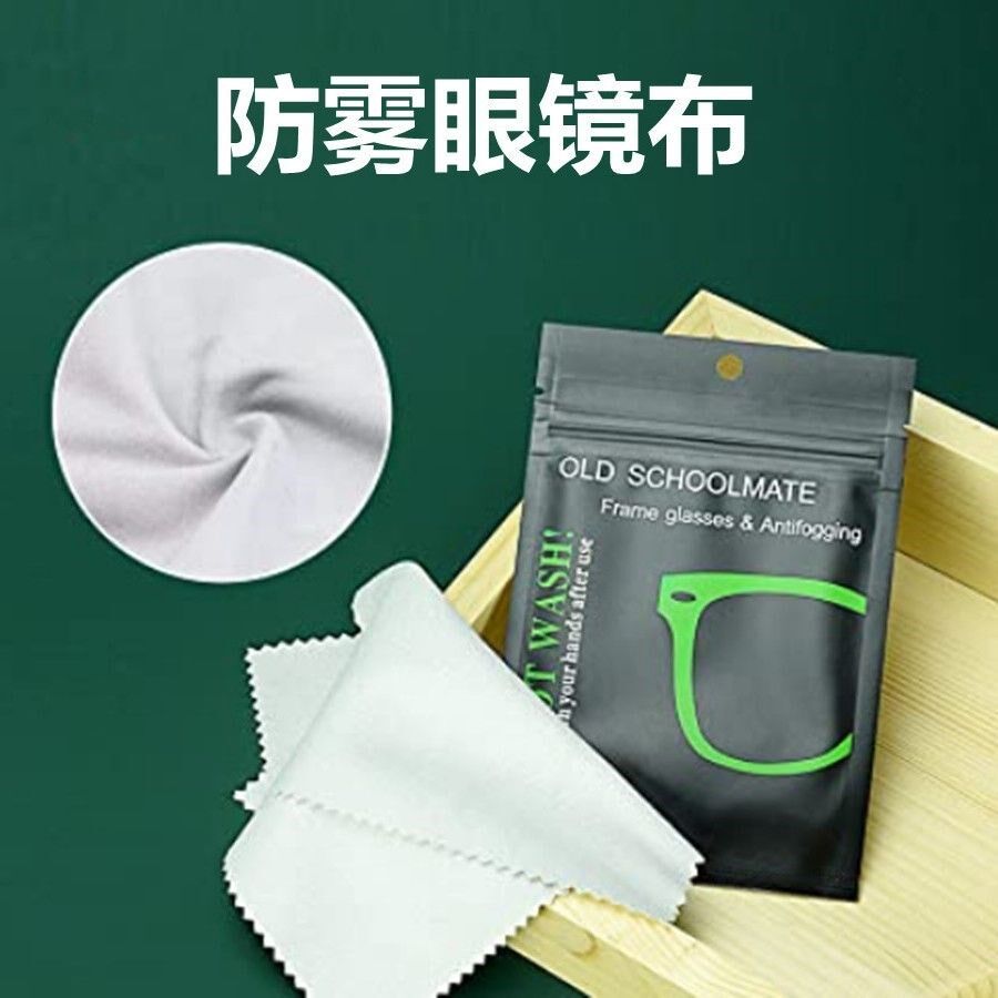 防雾眼镜布长效除雾冬季眼镜防雾神器专业防雾气鹿皮绒防雾清洁布