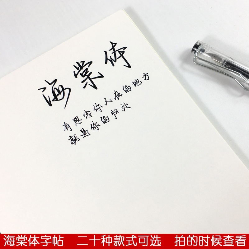 海棠体临摹字帖行楷行书名人名言中高考必背古诗文初高中作文素材