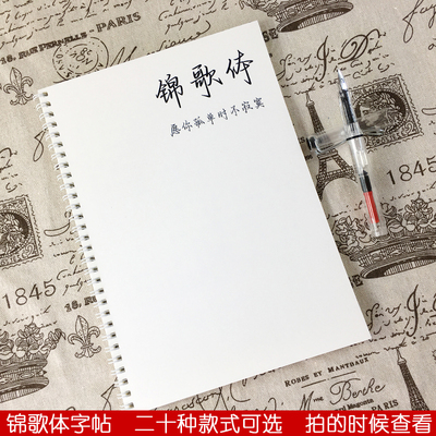 锦歌体字帖男女生中高考练字帖