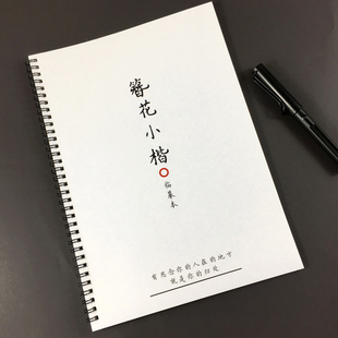 簪花小楷硬笔临摹初高中生古诗文人民日报名人名言励志语录练字帖