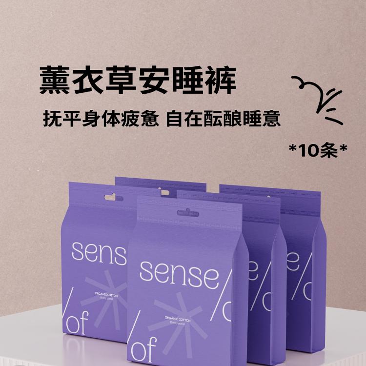 SenseOF薰衣草植萃安睡褲10片