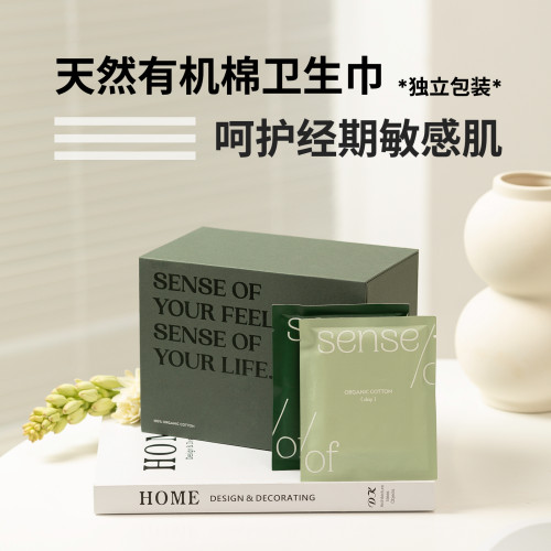 【礼盒款】SenseOF有机棉卫生巾