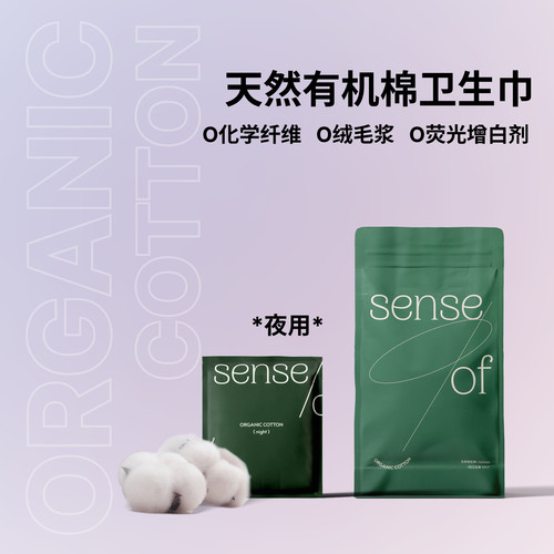 有机棉卫生巾夜用 防过敏 独立包装