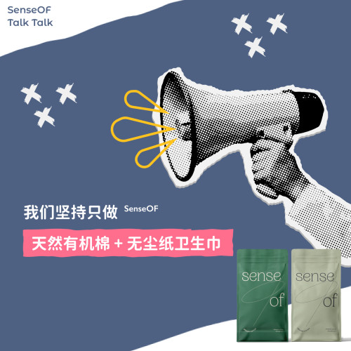 【U先试用】SenseOF | 天然有机棉卫生巾敏感肌防过敏日夜组合
