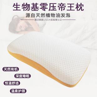 天然生物基家用护颈椎助睡眠男女单人零度压力帝王记忆棉枕头