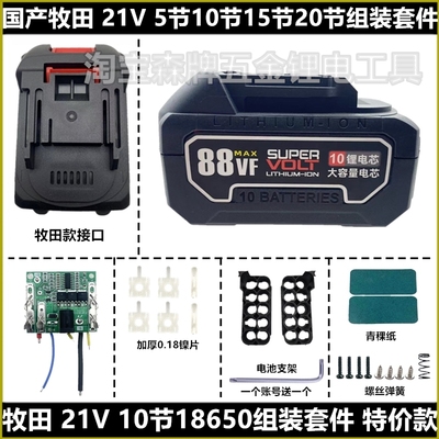 牧田款21V电锤锂电池保护板外壳