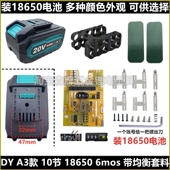 适配大艺A3款 18650电池套料6mos带均衡大功率套件南威德力西通用