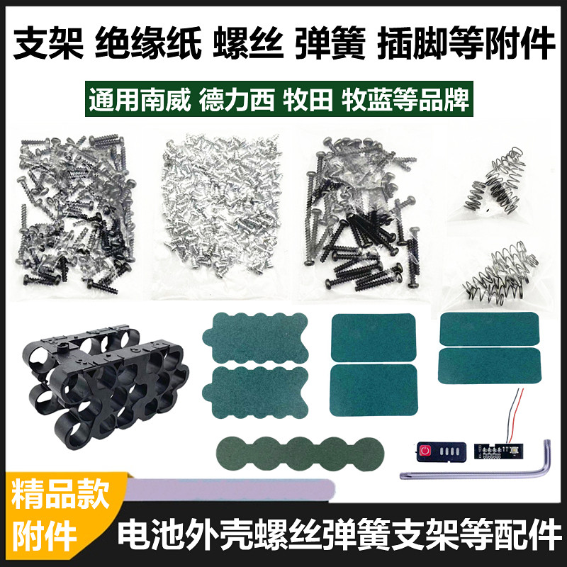 电池外壳螺丝绝缘纸镍片通用配件图片