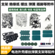 大艺款 牧田款 电池外壳螺丝镍片绝缘纸青稞纸支架配件南威牧蓝通用
