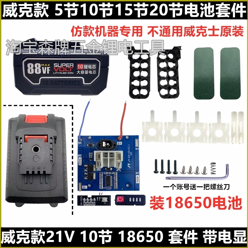 威克款小脚马刀锯树枝剪电池外壳