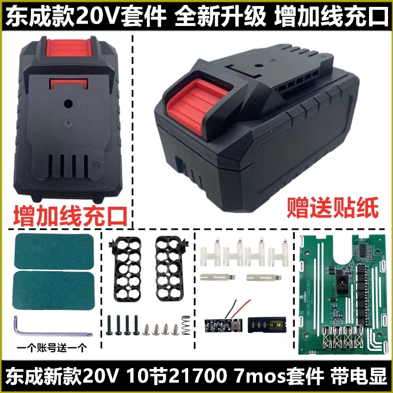 适配新款东成20V锂电池套料21700