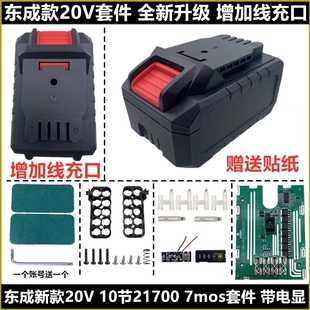 适配新款东成20V锂电池套料5节10节15节21700套件DC充电DCA通用款