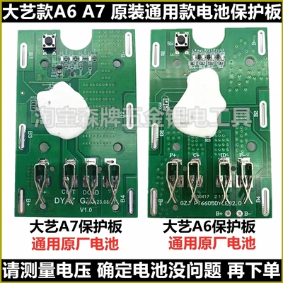 大艺款a6a7电池通用保护板线路板