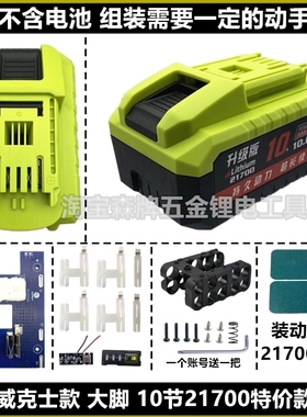 适配WU398威克士大脚五串21700电池外壳套料角磨机电锤卡胜通用款