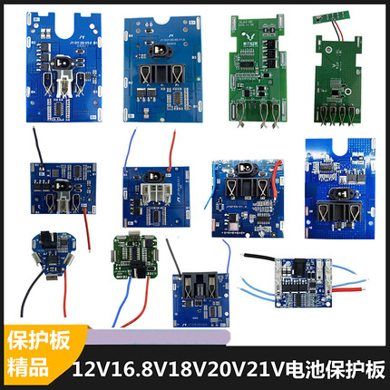 12V 16.8V 21V 电动扳手切割机角磨机电锤充电钻电池保护板大功率