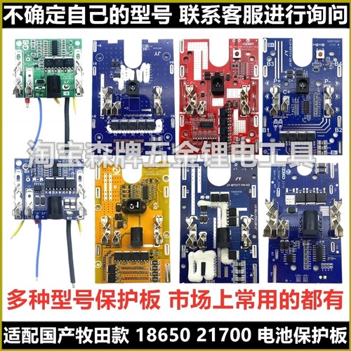 适配牧田款18650电池保护板21700控制板驱动板电路板正泰红松通用
