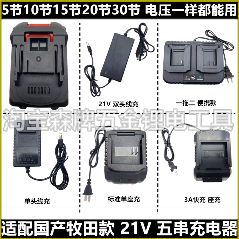 适配21V国产牧田款锂电池充电器