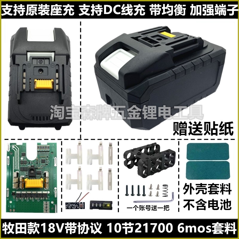 适用牧田18V原装电池外壳套料