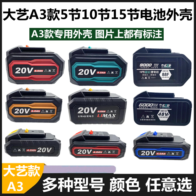 大艺款a3外壳10节15节多种颜色