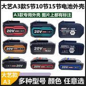 通用款 大艺a3款 电池外壳48VF88VF电动扳手电池盒子志高德力西原装
