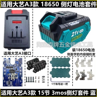 适配大艺A3款18650电池保护板套料10节15节21V侧灯套件南威通用款