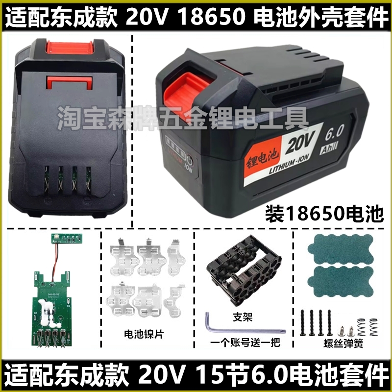 适配东成新款20V电池外壳套料