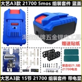 适配大艺a3款 电动工具5节10节15节21700电池外壳套料5mos南威志高