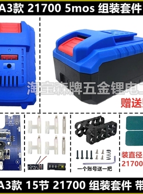 适配大艺a3款电动工具5节10节15节21700电池外壳套料5mos南威志高