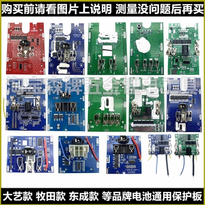 适配大艺款牧田款工具电池保护板
