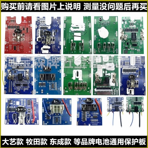 适配大艺款牧田款工具电池保护板