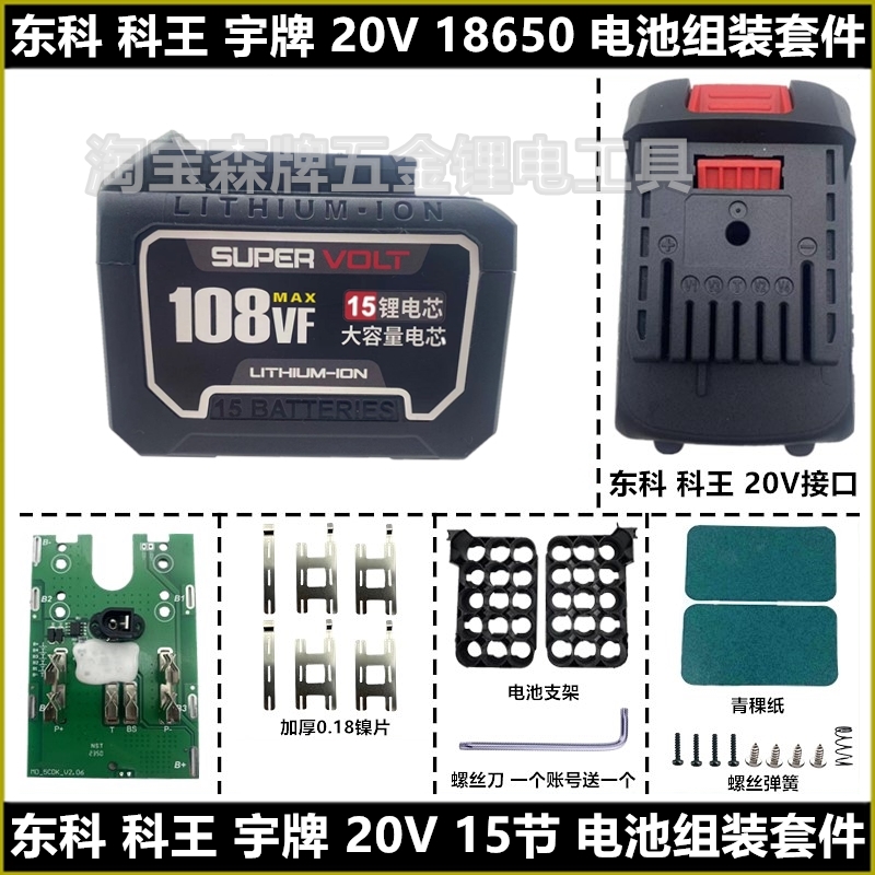 适配东科款工具电池外壳组装套件